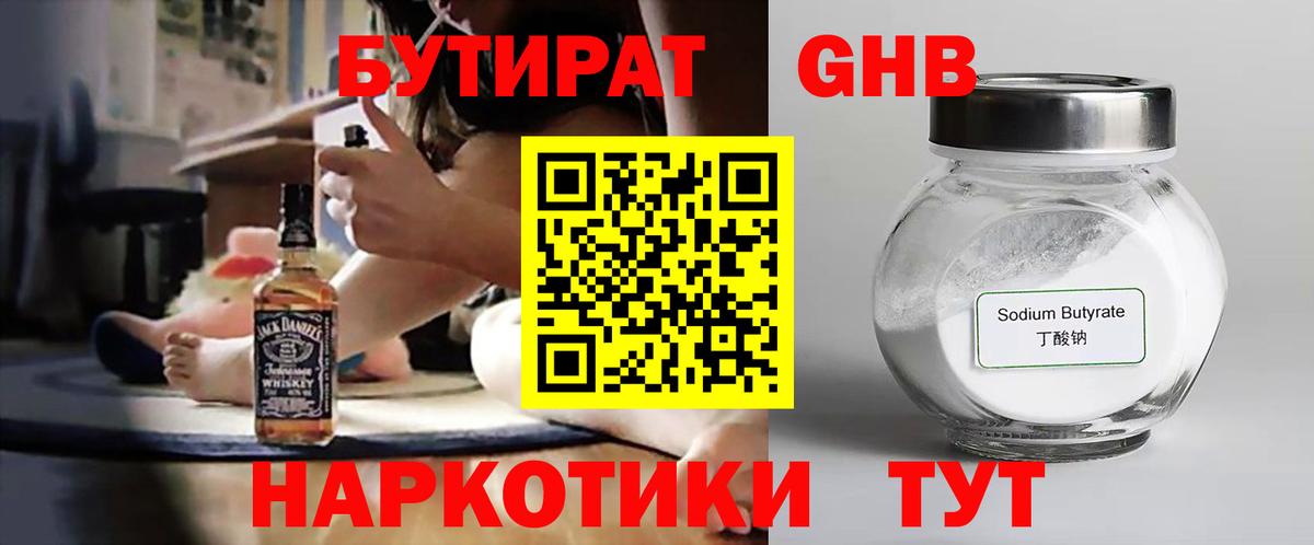 Таганрог  БУТИРАТ 1.4BDO  Вход с VPN 