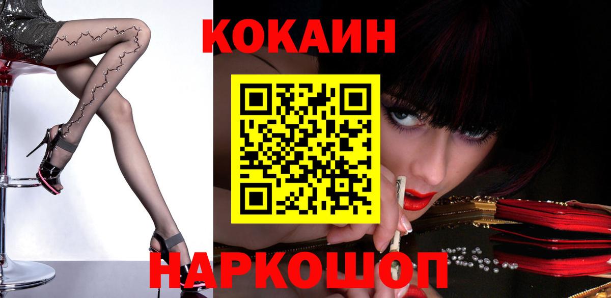 Кокаин 99%  Cocaine FishScale  Вход с VPN  Cocaine  Таганрог 