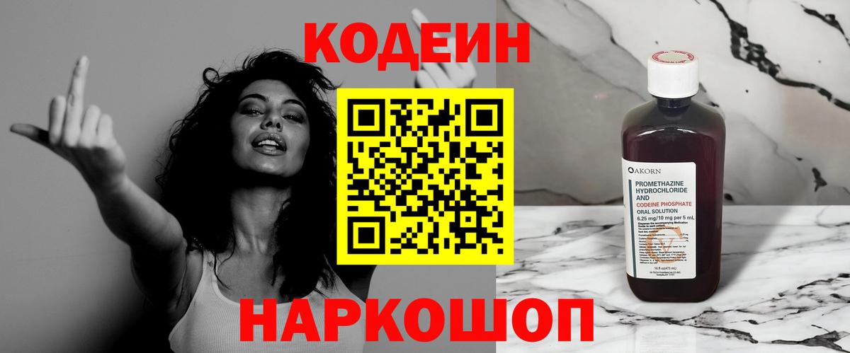 Кодеин напиток Lean (лин)  Вход с VPN  где можно купить наркотик  Таганрог 