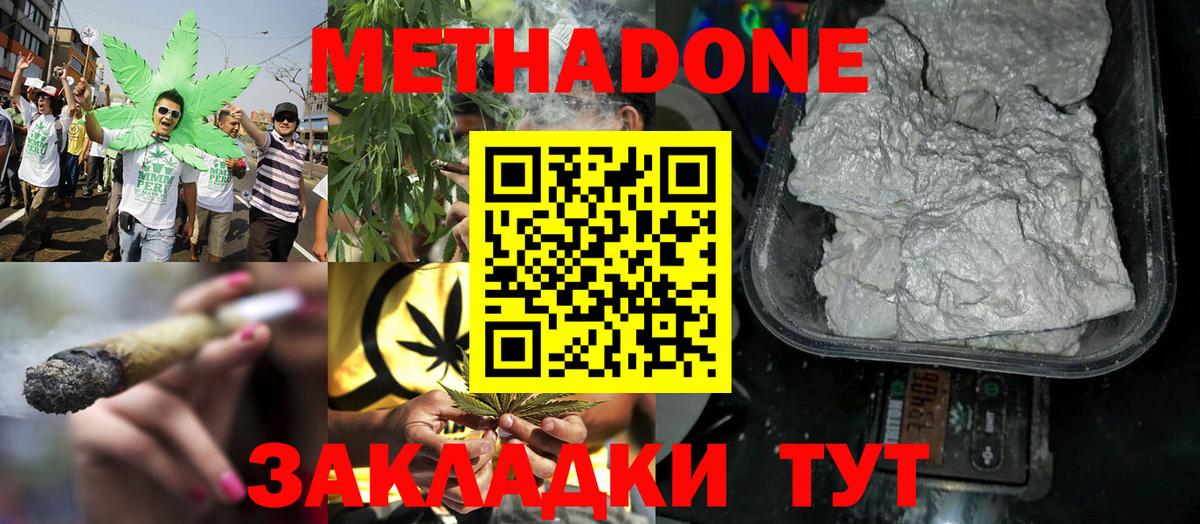 Метадон methadone Таганрог