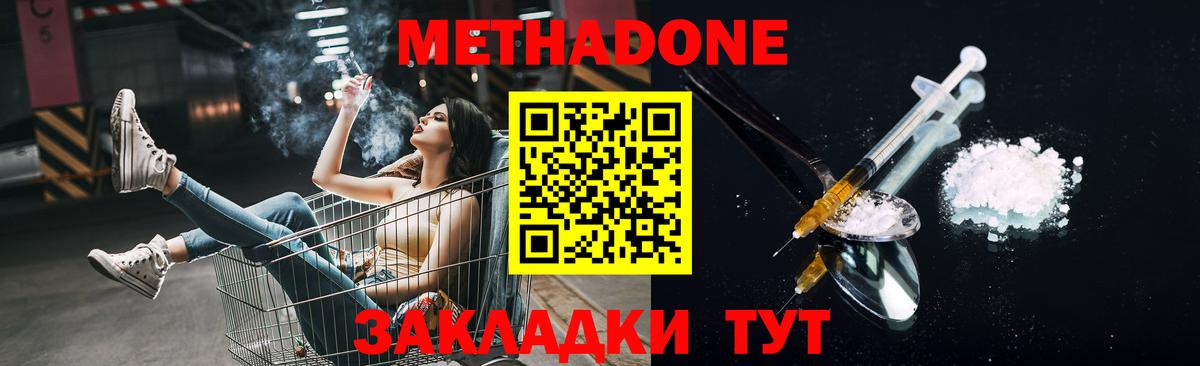 нарко площадка клад  Метадон белоснежный  Вход с VPN  Таганрог  МЕТАДОН methadone 